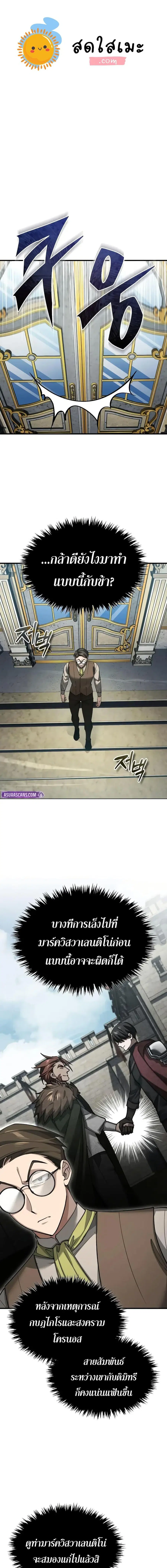 The Heavenly Demon Can’t Live a Normal Life ตอนที่ 171 หน้า 1