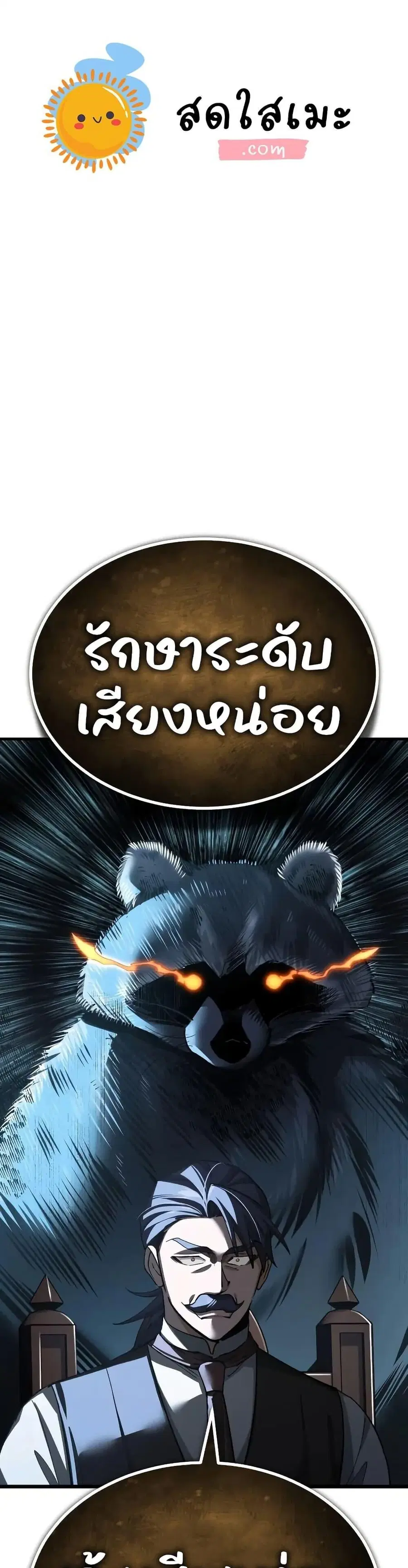 The Heavenly Demon Can’t Live a Normal Life ตอนที่ 172 หน้า 1