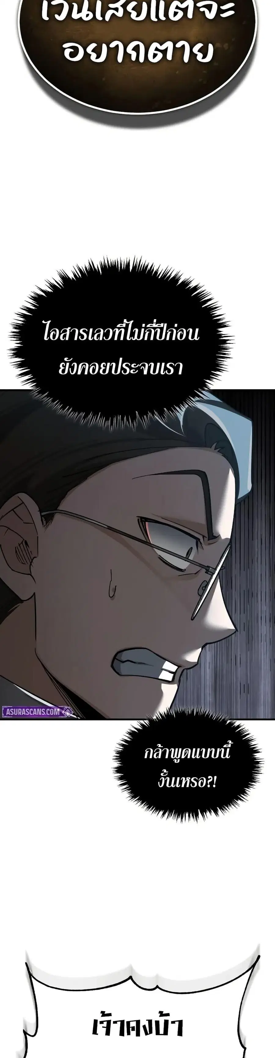 The Heavenly Demon Can’t Live a Normal Life ตอนที่ 172 หน้า 2