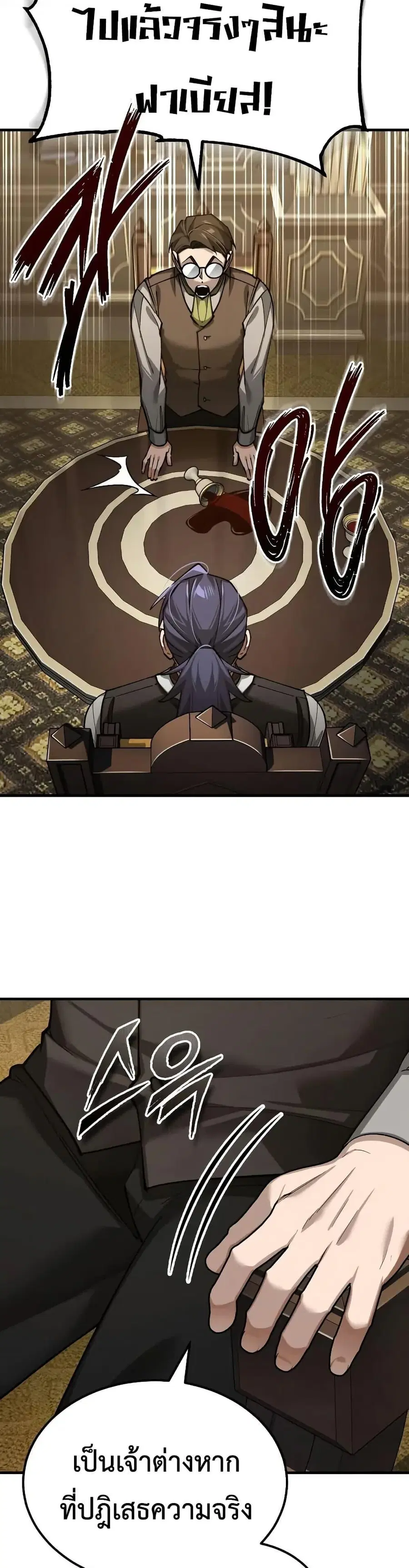 The Heavenly Demon Can’t Live a Normal Life ตอนที่ 172 หน้า 3