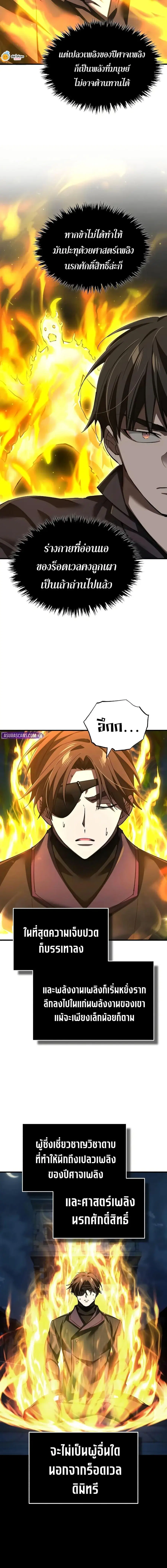 The Heavenly Demon Can’t Live a Normal Life ตอนที่ 174 หน้า 2