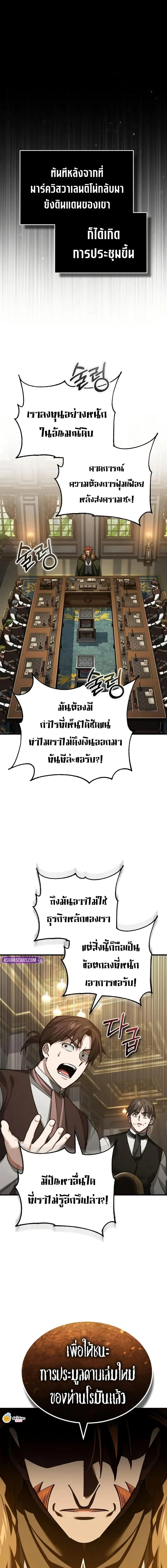 The Heavenly Demon Can’t Live a Normal Life ตอนที่ 174 หน้า 3