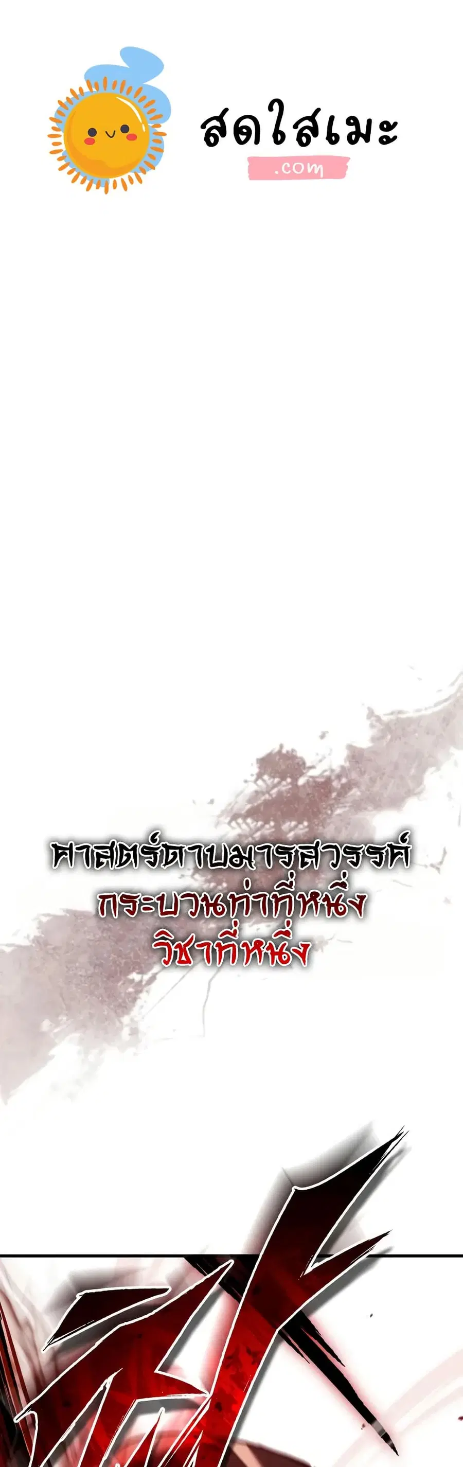 The Heavenly Demon Can’t Live a Normal Life ตอนที่ 175 หน้า 1