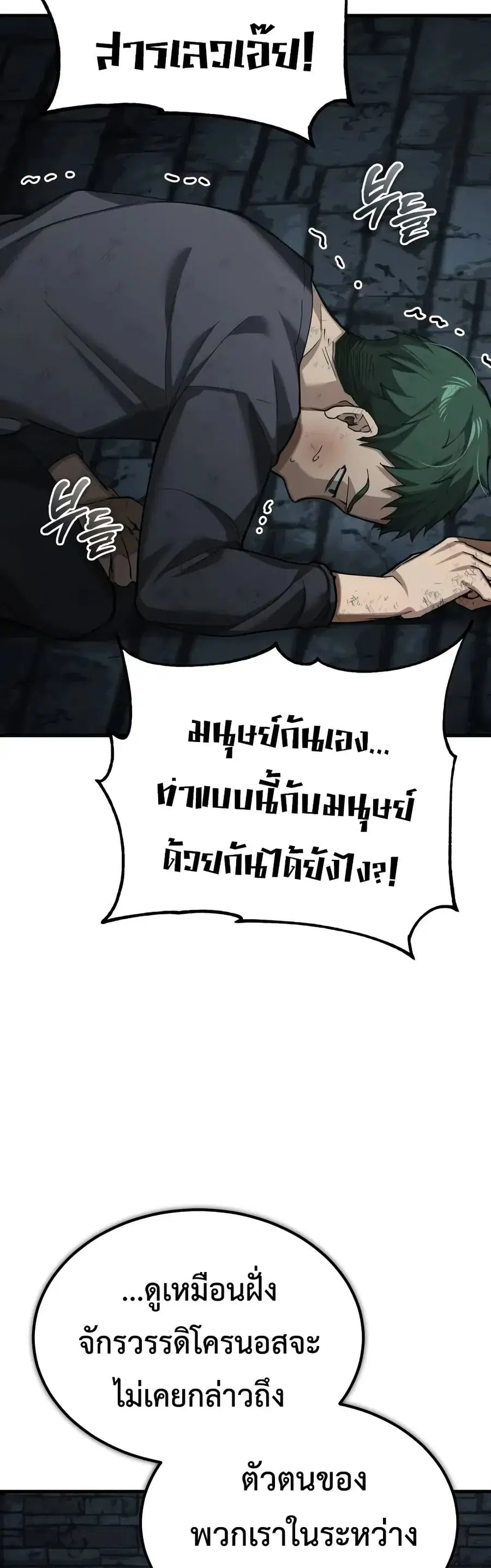 The Heavenly Demon Can’t Live a Normal Life ตอนที่ 176 หน้า 3