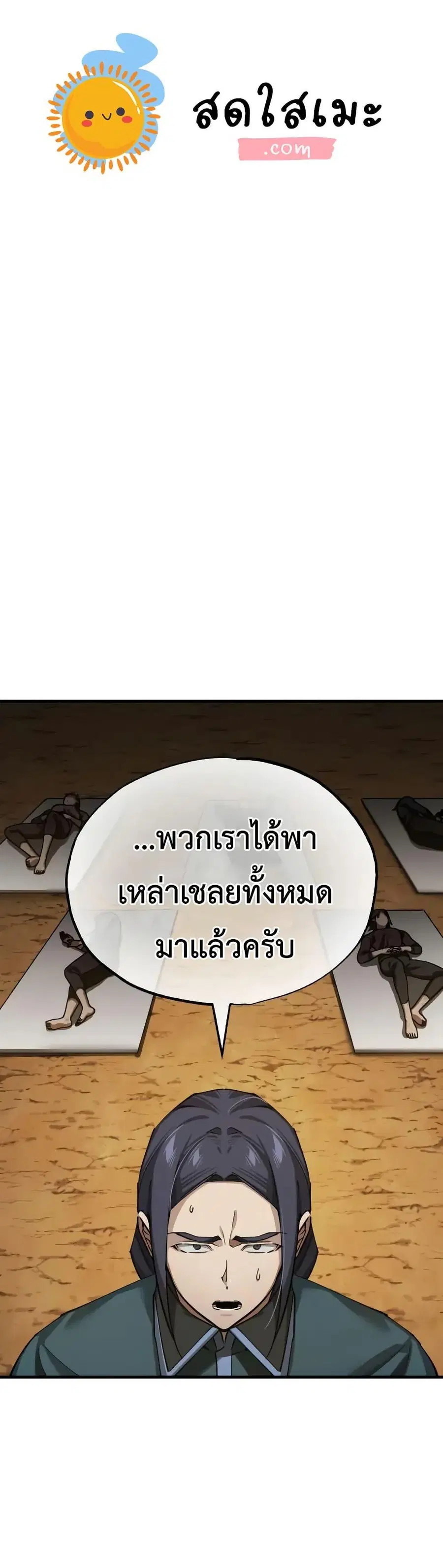 The Heavenly Demon Can’t Live a Normal Life ตอนที่ 177 หน้า 1