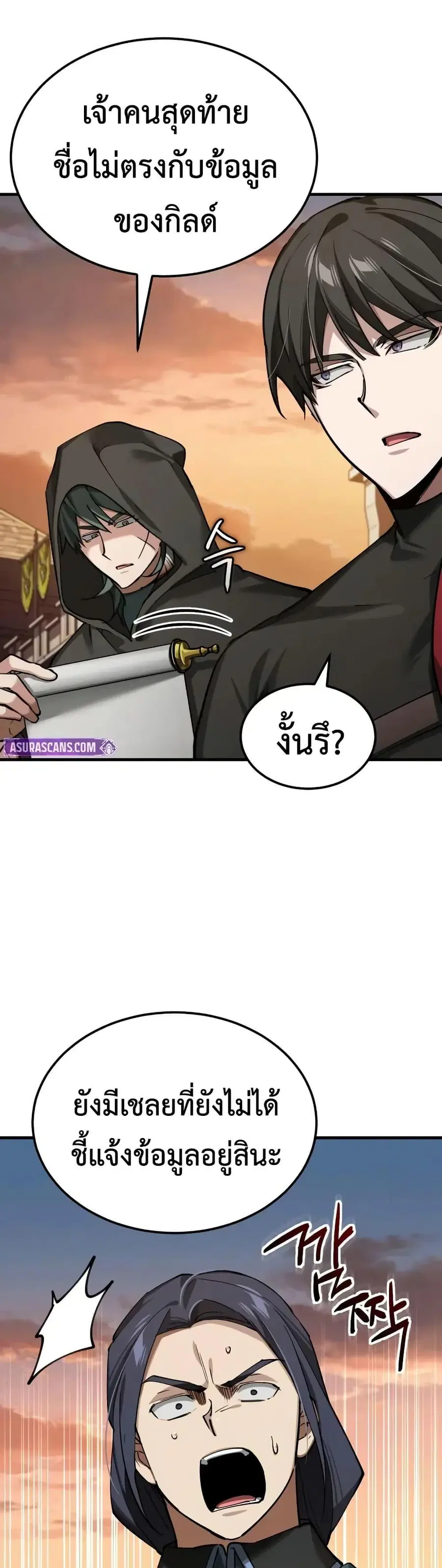 The Heavenly Demon Can’t Live a Normal Life ตอนที่ 177 หน้า 2