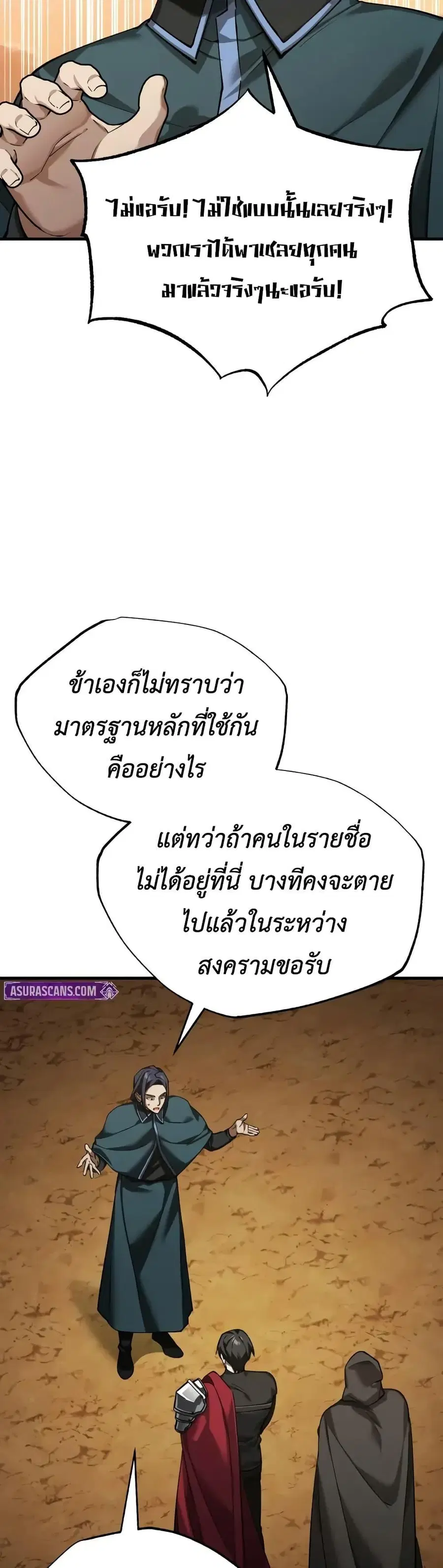 The Heavenly Demon Can’t Live a Normal Life ตอนที่ 177 หน้า 3