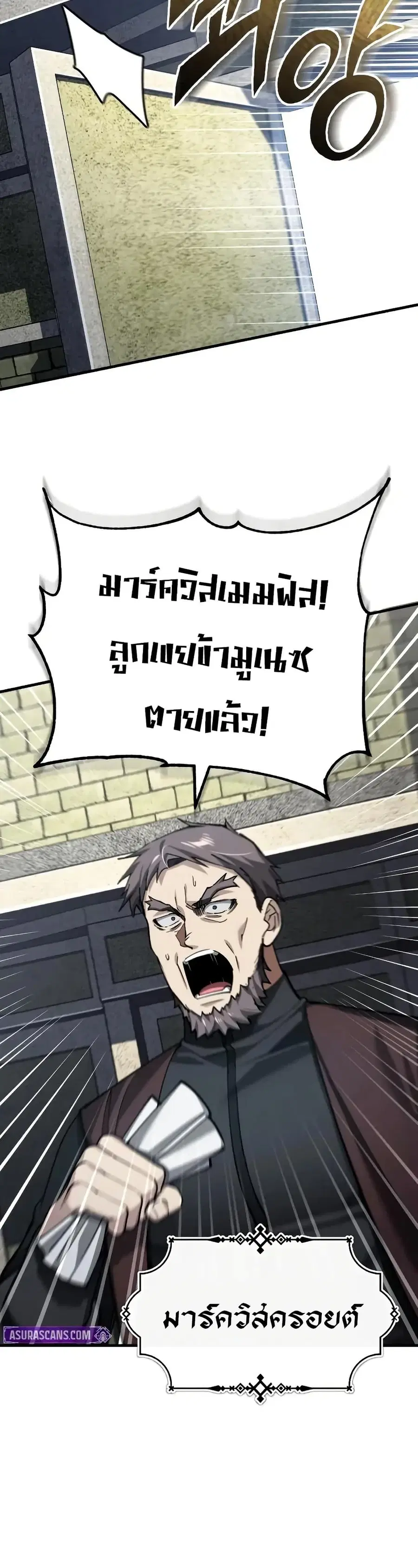 The Heavenly Demon Can’t Live a Normal Life ตอนที่ 178 หน้า 2