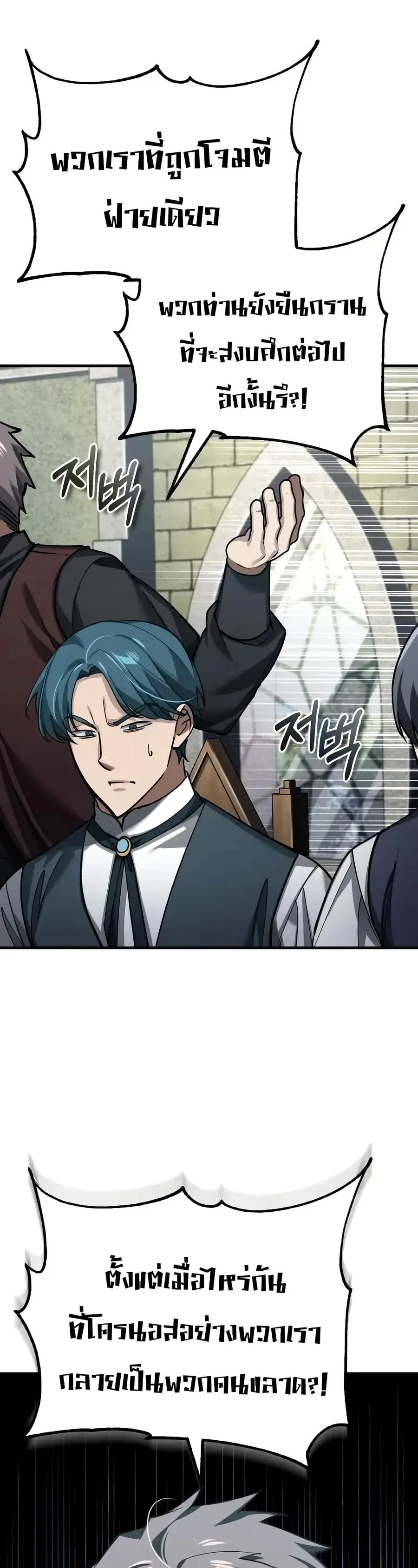 The Heavenly Demon Can’t Live a Normal Life ตอนที่ 178 หน้า 3