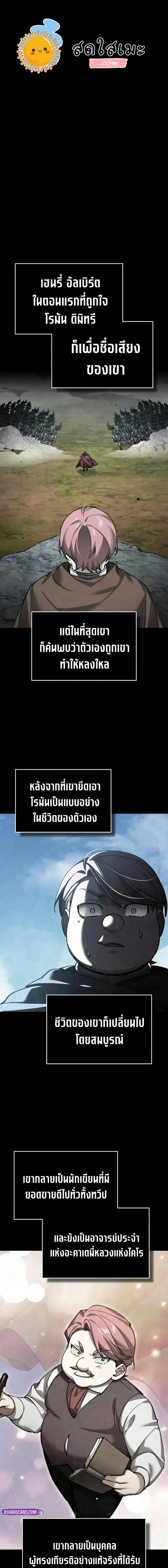 The Heavenly Demon Can’t Live a Normal Life ตอนที่ 179 หน้า 1