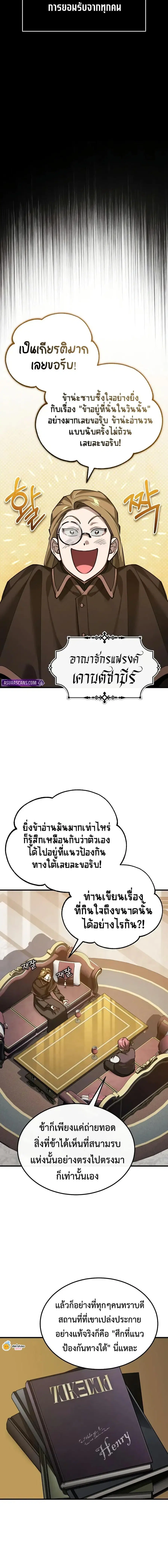 The Heavenly Demon Can’t Live a Normal Life ตอนที่ 179 หน้า 2