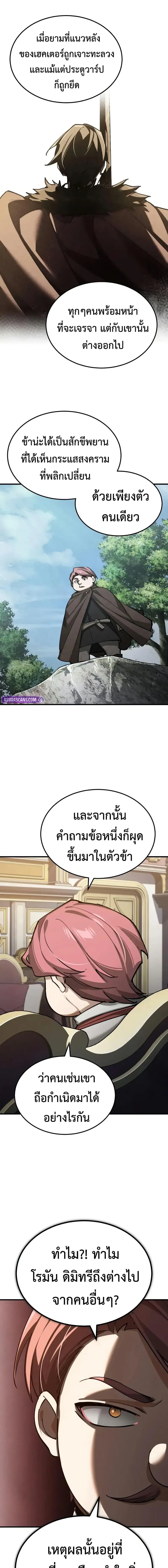 The Heavenly Demon Can’t Live a Normal Life ตอนที่ 179 หน้า 3