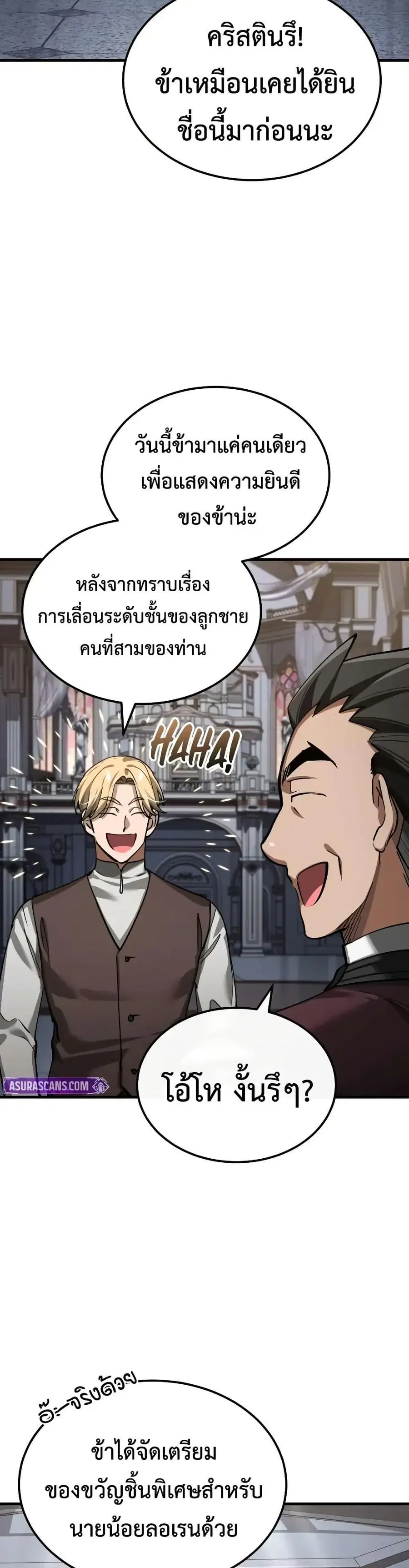 The Heavenly Demon Can’t Live a Normal Life ตอนที่ 180 หน้า 3