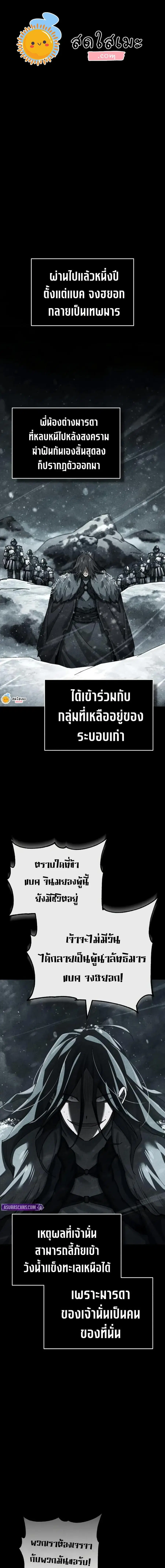 The Heavenly Demon Can’t Live a Normal Life ตอนที่ 181 หน้า 1