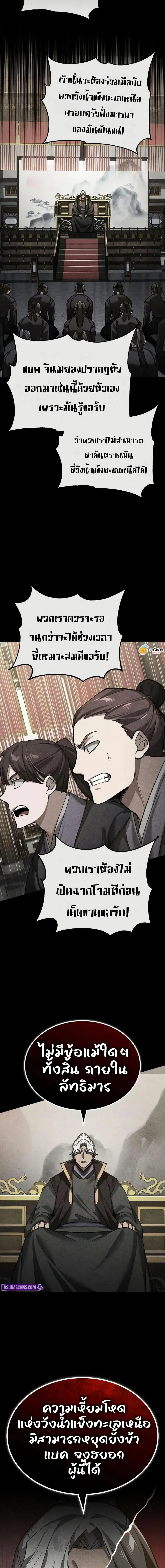 The Heavenly Demon Can’t Live a Normal Life ตอนที่ 181 หน้า 2