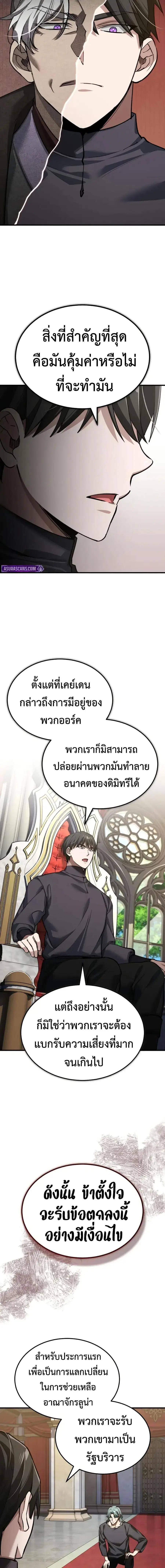 The Heavenly Demon Can’t Live a Normal Life ตอนที่ 181 หน้า 3