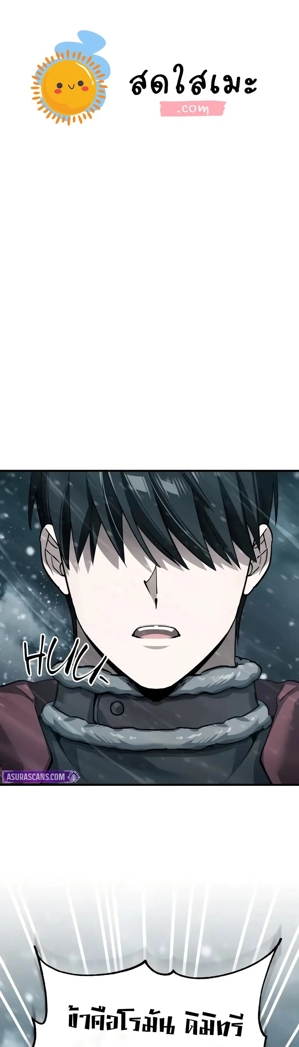 The Heavenly Demon Can’t Live a Normal Life ตอนที่ 183 หน้า 1