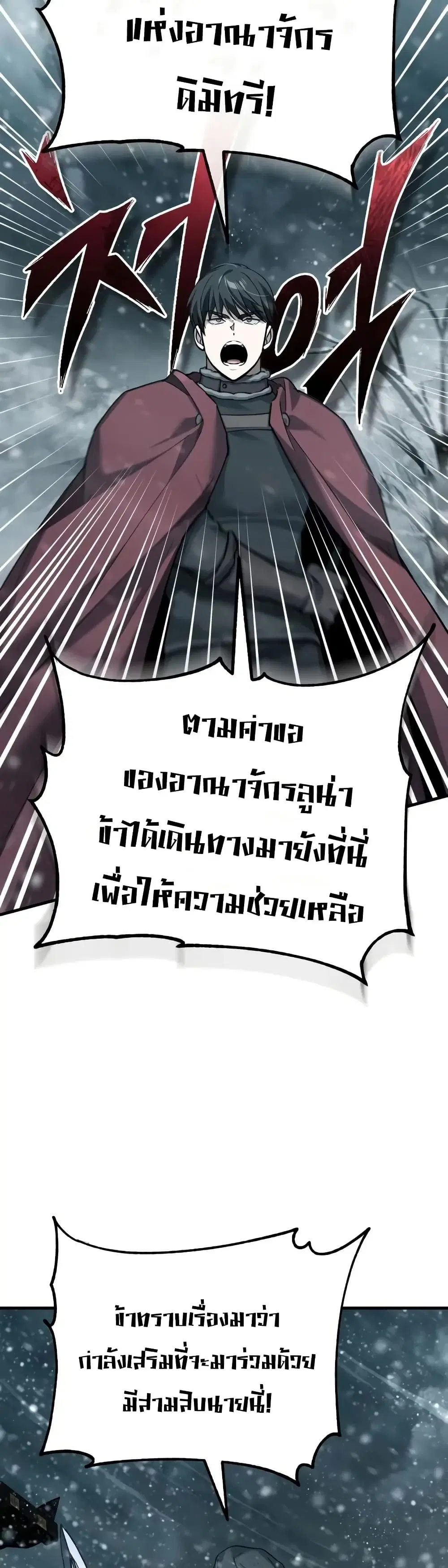 The Heavenly Demon Can’t Live a Normal Life ตอนที่ 183 หน้า 2