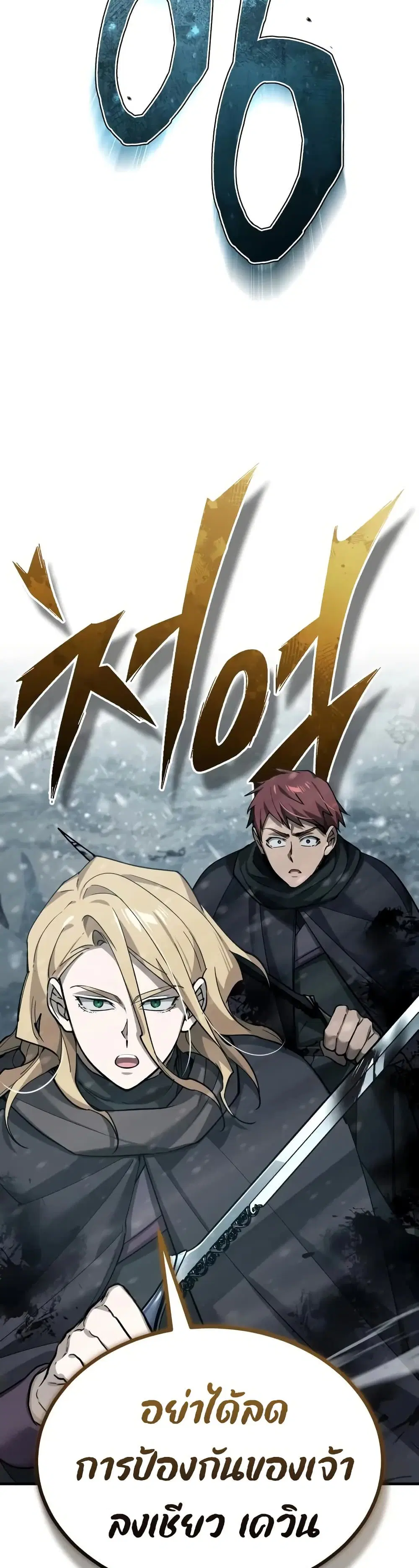The Heavenly Demon Can’t Live a Normal Life ตอนที่ 184 หน้า 3