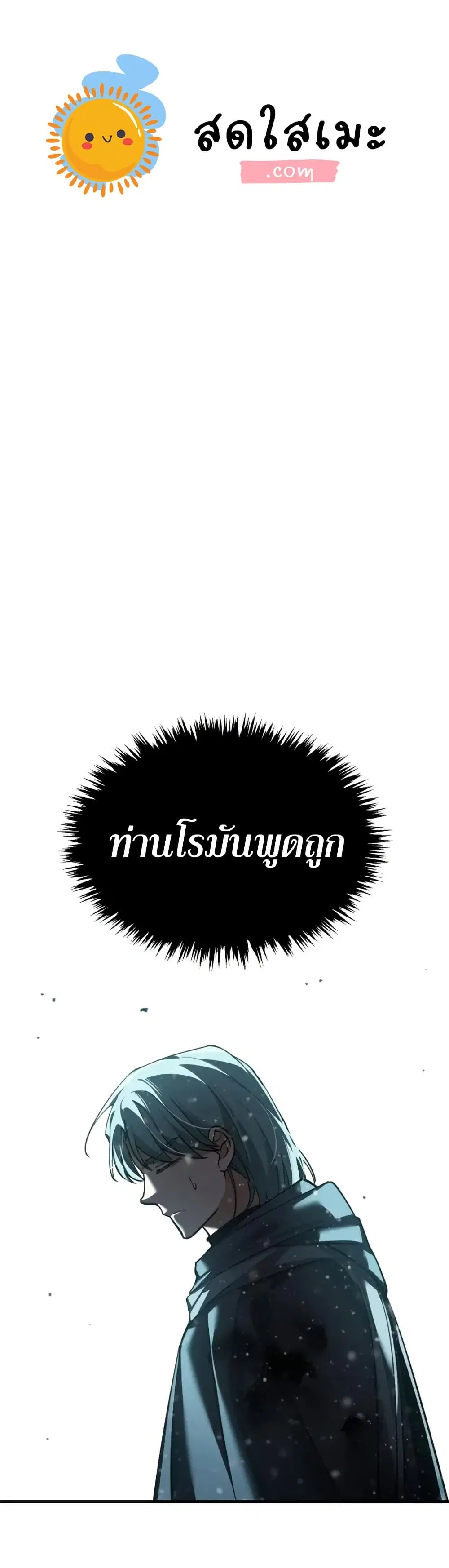 The Heavenly Demon Can’t Live a Normal Life ตอนที่ 185 หน้า 1