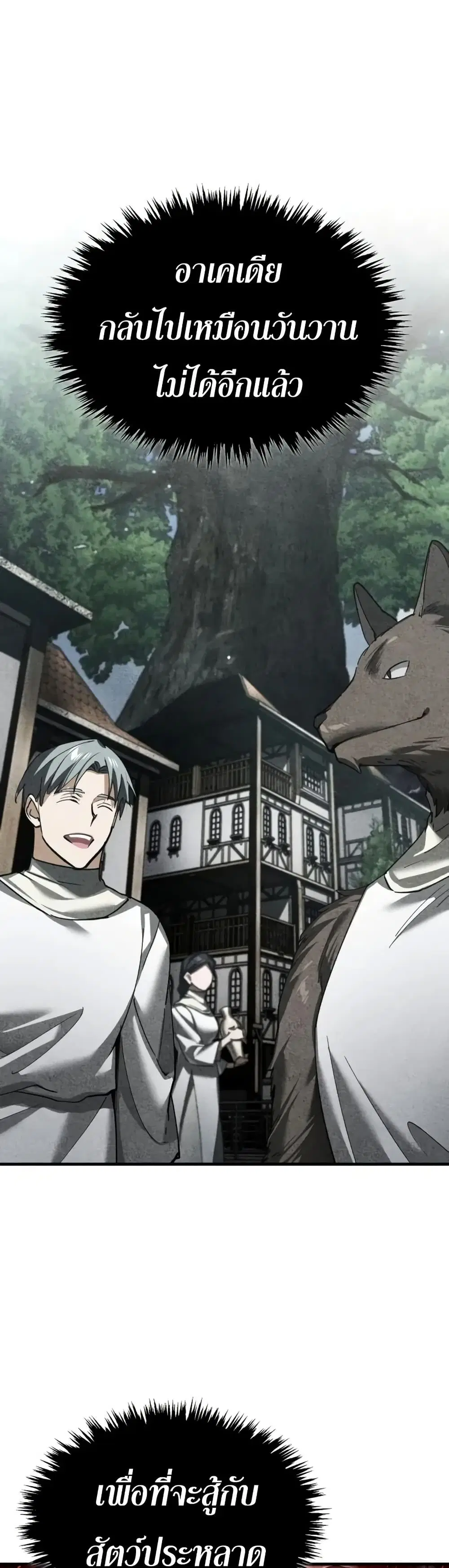 The Heavenly Demon Can’t Live a Normal Life ตอนที่ 185 หน้า 2