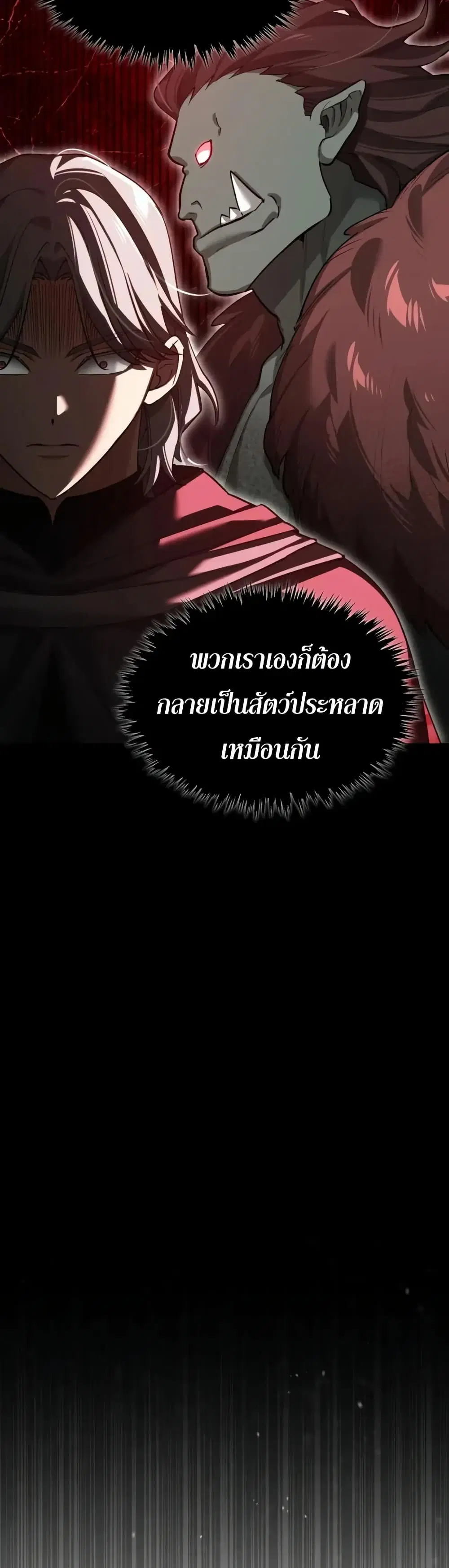 The Heavenly Demon Can’t Live a Normal Life ตอนที่ 185 หน้า 3