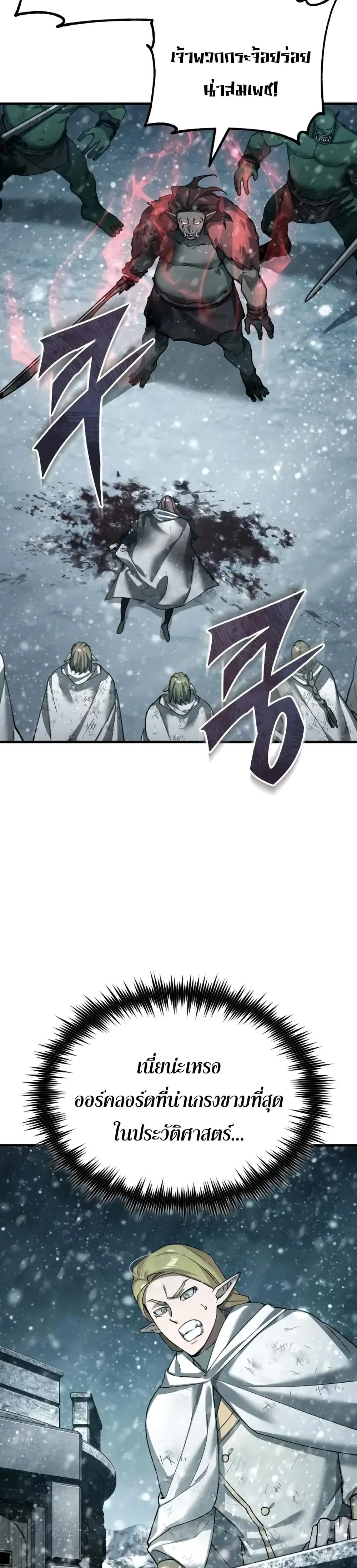 The Heavenly Demon Can’t Live a Normal Life ตอนที่ 186 หน้า 3