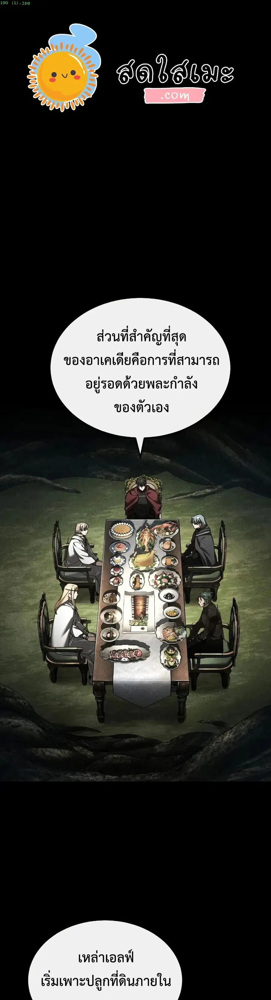 The Heavenly Demon Can’t Live a Normal Life ตอนที่ 190 หน้า 1