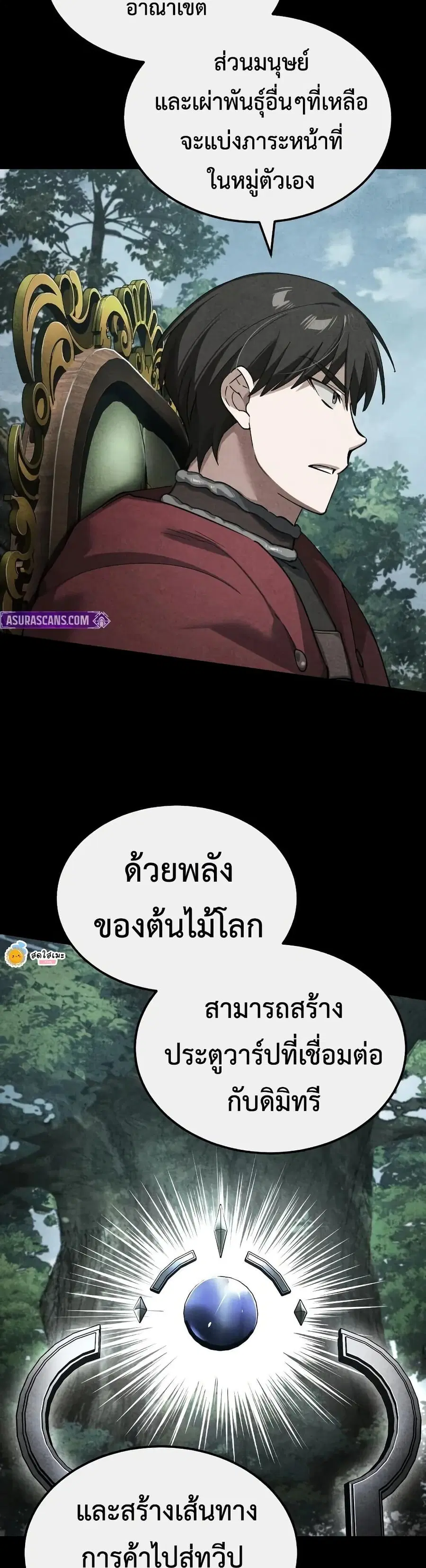 The Heavenly Demon Can’t Live a Normal Life ตอนที่ 190 หน้า 2