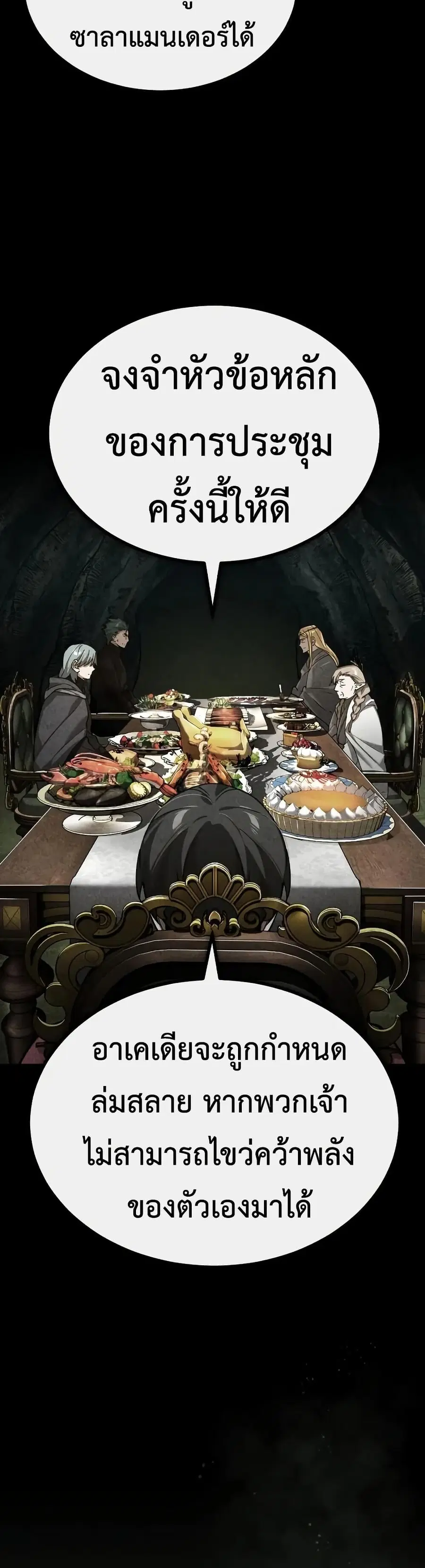 The Heavenly Demon Can’t Live a Normal Life ตอนที่ 190 หน้า 3