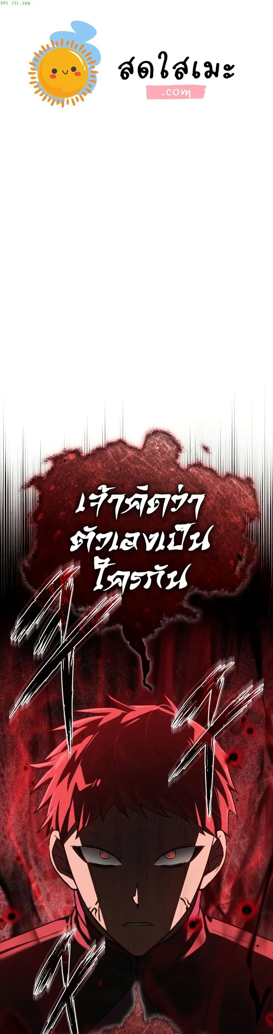 The Heavenly Demon Can’t Live a Normal Life ตอนที่ 191 หน้า 1