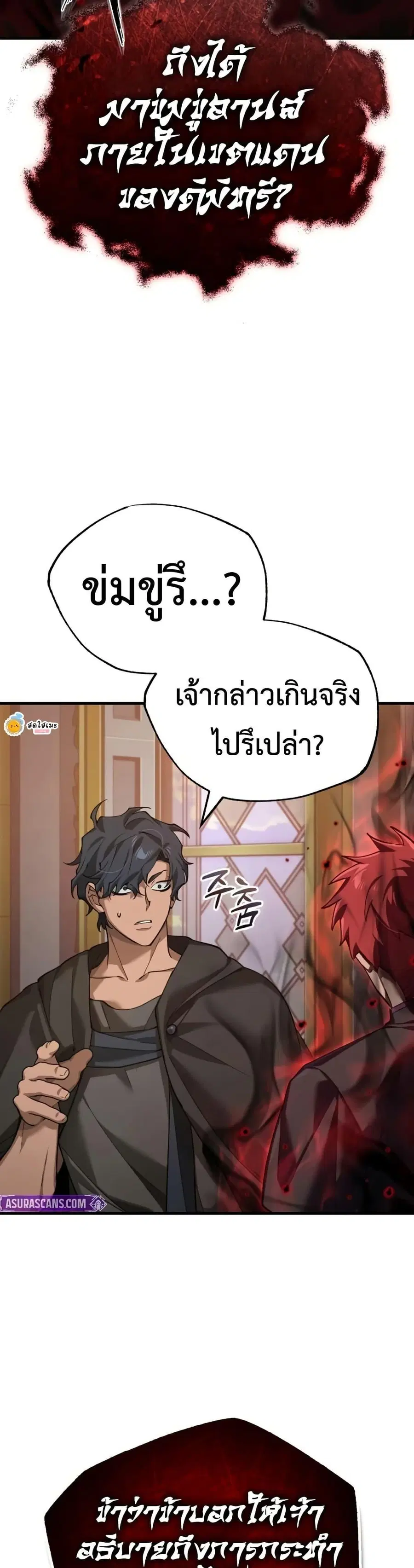 The Heavenly Demon Can’t Live a Normal Life ตอนที่ 191 หน้า 2