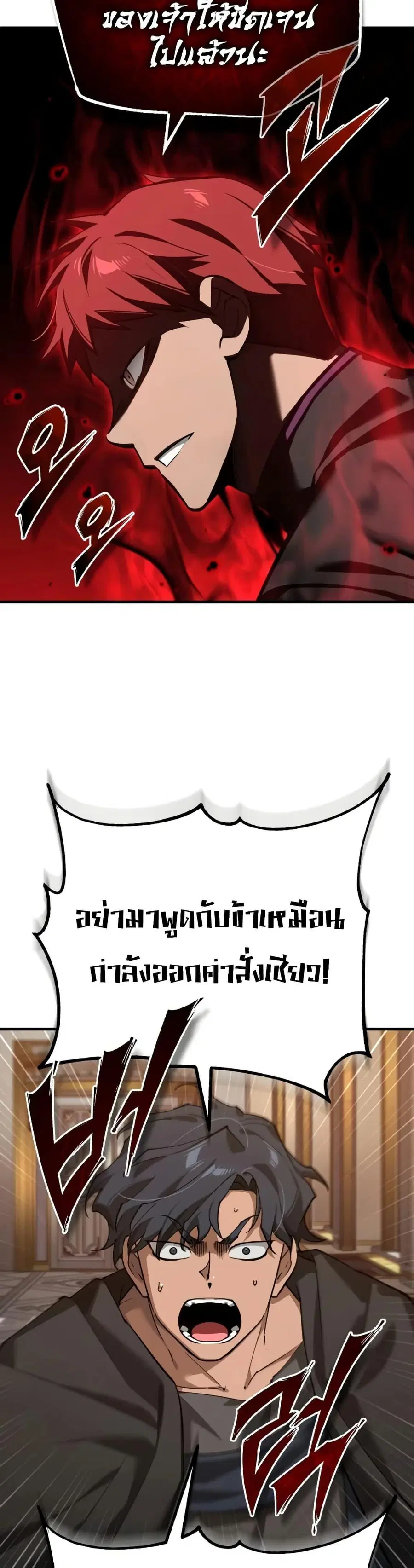 The Heavenly Demon Can’t Live a Normal Life ตอนที่ 191 หน้า 3