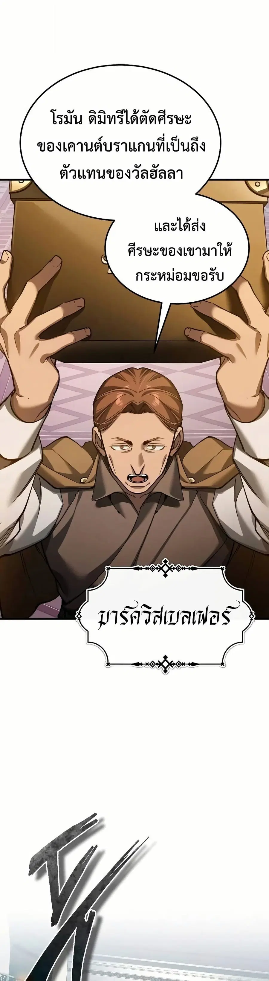 The Heavenly Demon Can’t Live a Normal Life ตอนที่ 192 หน้า 2