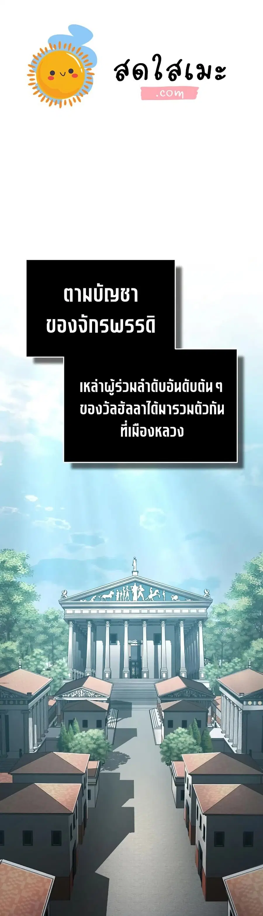 The Heavenly Demon Can’t Live a Normal Life ตอนที่ 193 หน้า 1