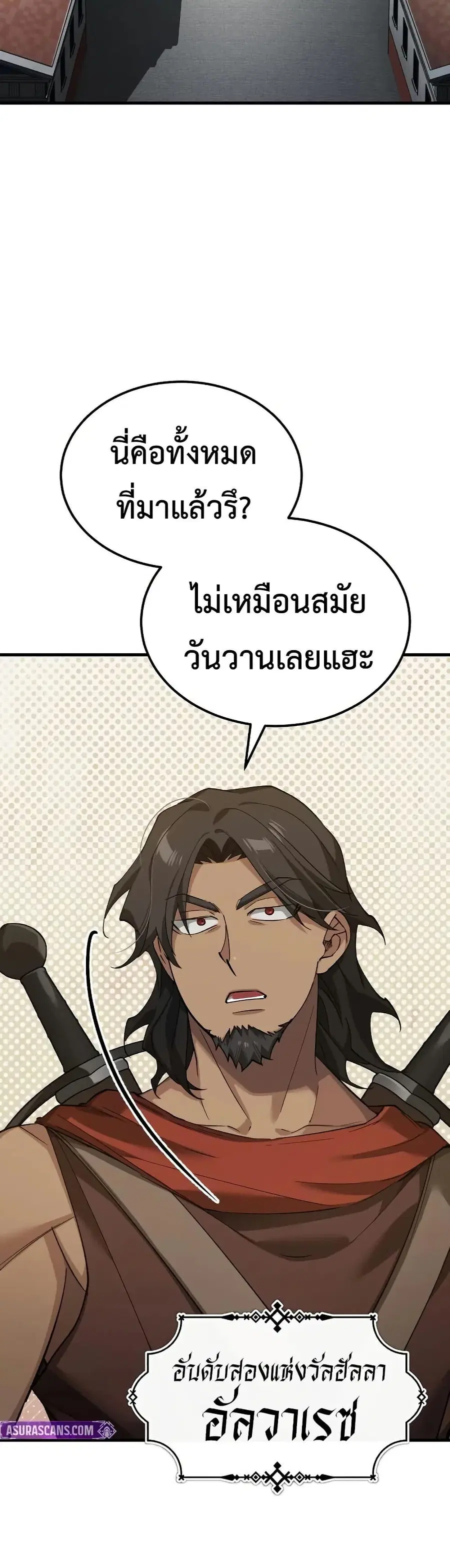 The Heavenly Demon Can’t Live a Normal Life ตอนที่ 193 หน้า 2