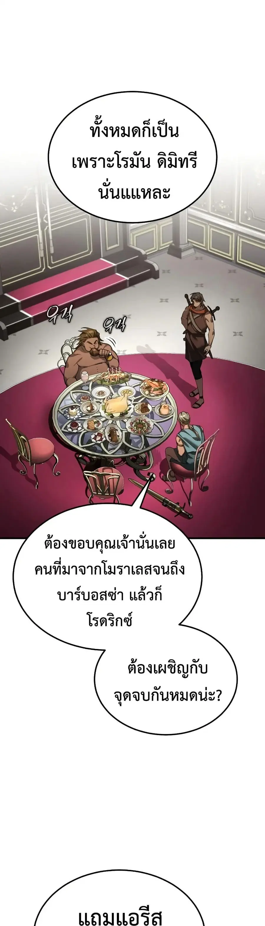 The Heavenly Demon Can’t Live a Normal Life ตอนที่ 193 หน้า 3
