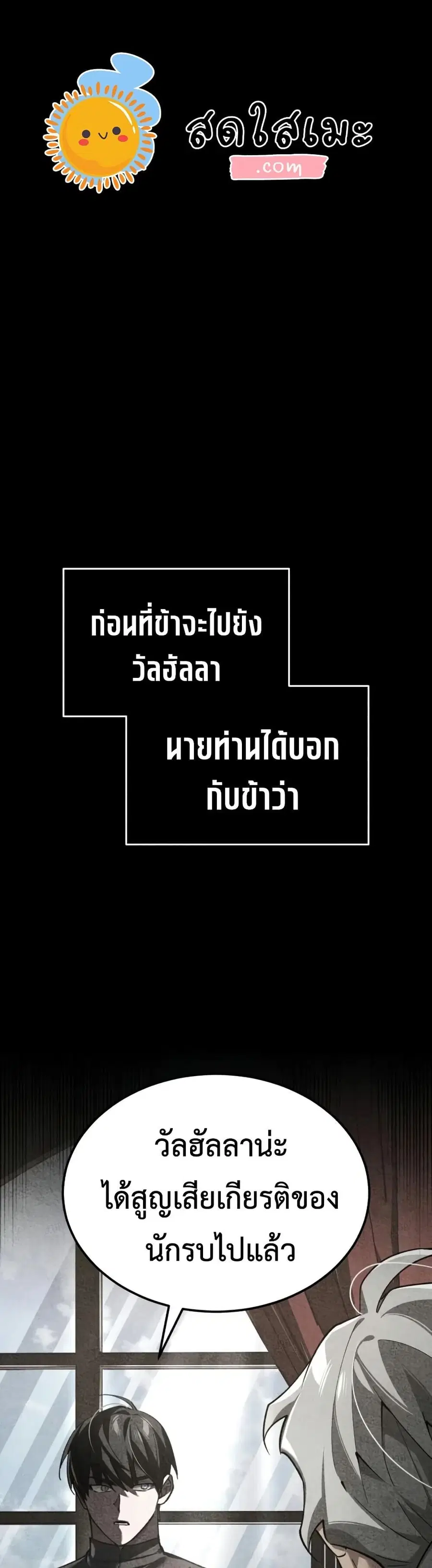 The Heavenly Demon Can’t Live a Normal Life ตอนที่ 194 หน้า 1