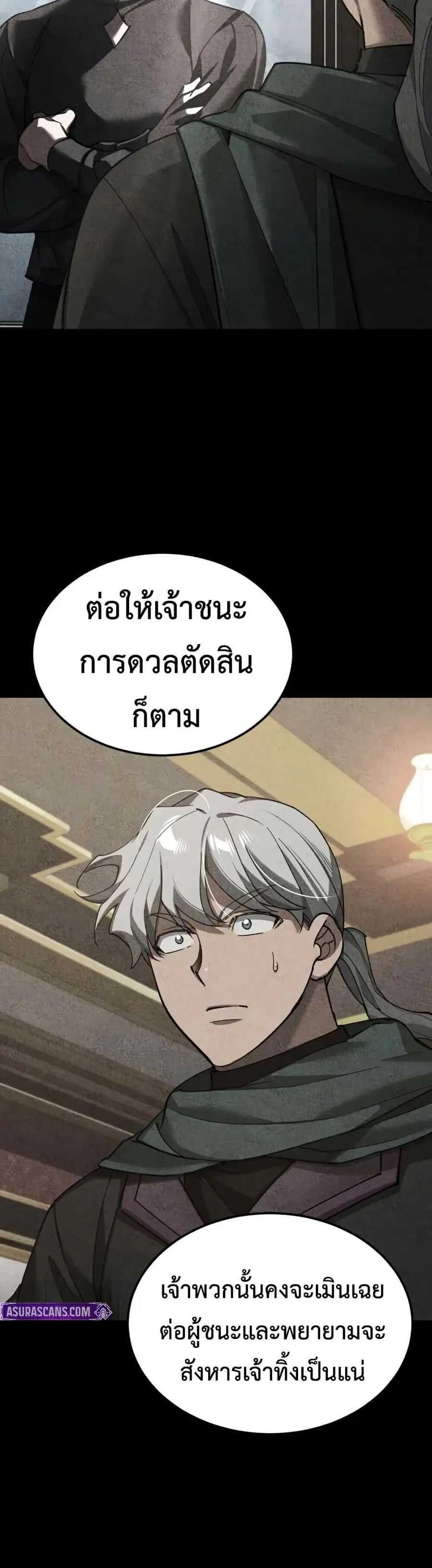 The Heavenly Demon Can’t Live a Normal Life ตอนที่ 194 หน้า 2