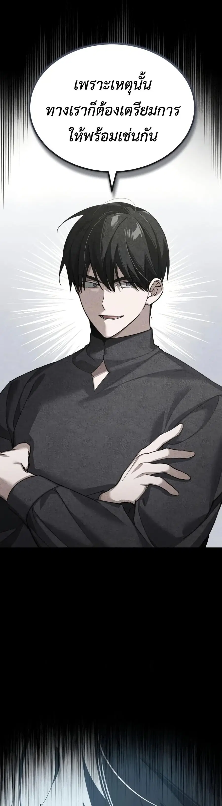 The Heavenly Demon Can’t Live a Normal Life ตอนที่ 194 หน้า 3