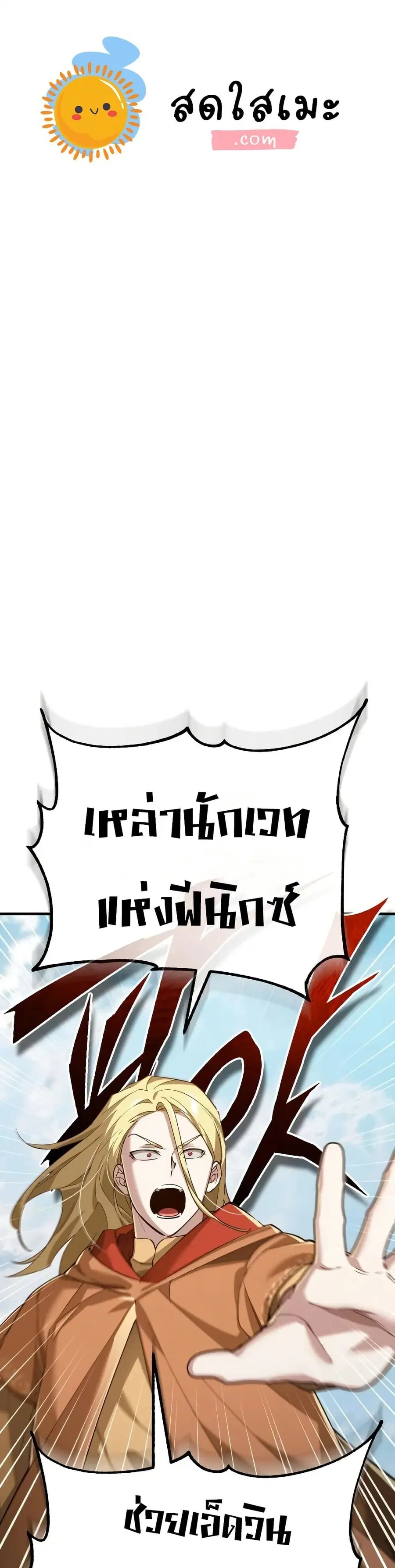 The Heavenly Demon Can’t Live a Normal Life ตอนที่ 195 หน้า 1