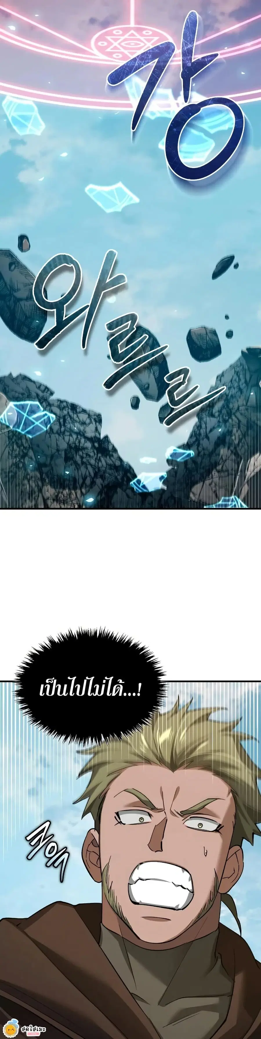 The Heavenly Demon Can’t Live a Normal Life ตอนที่ 195 หน้า 3