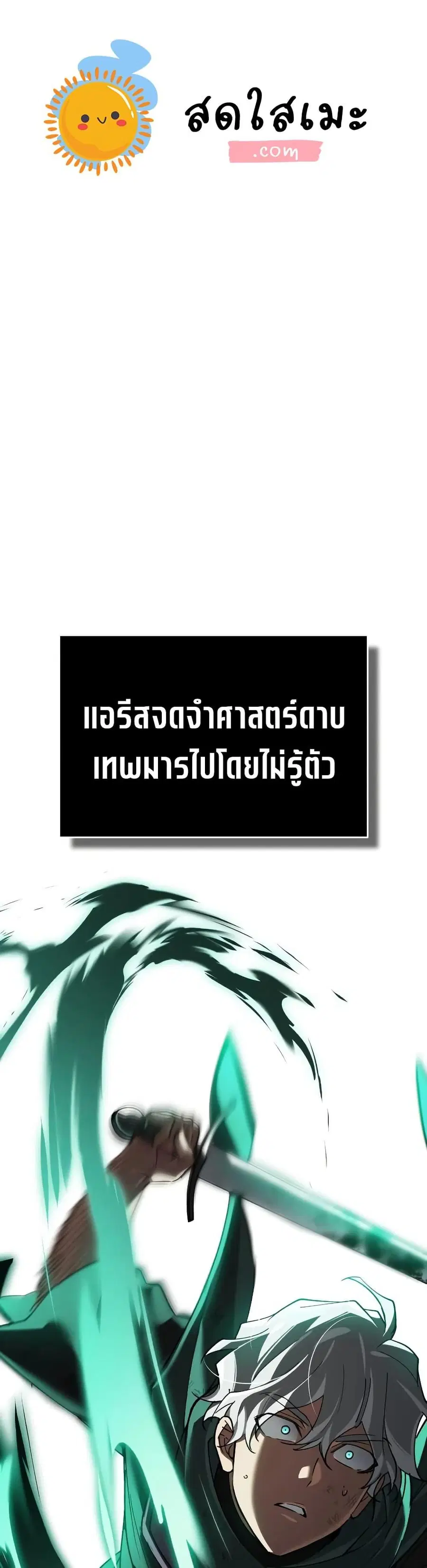 The Heavenly Demon Can’t Live a Normal Life ตอนที่ 196 หน้า 1