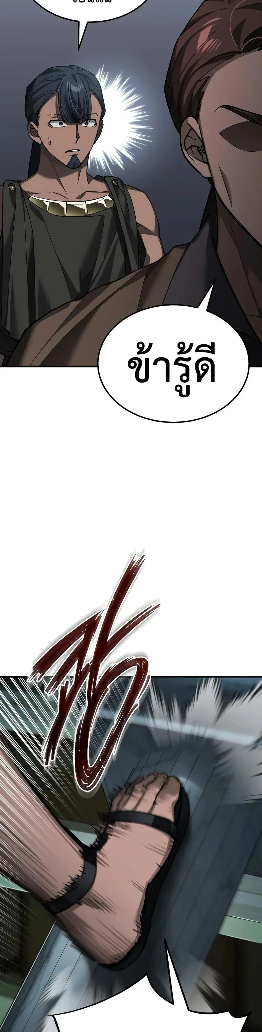 The Heavenly Demon Can’t Live a Normal Life ตอนที่ 197 หน้า 2