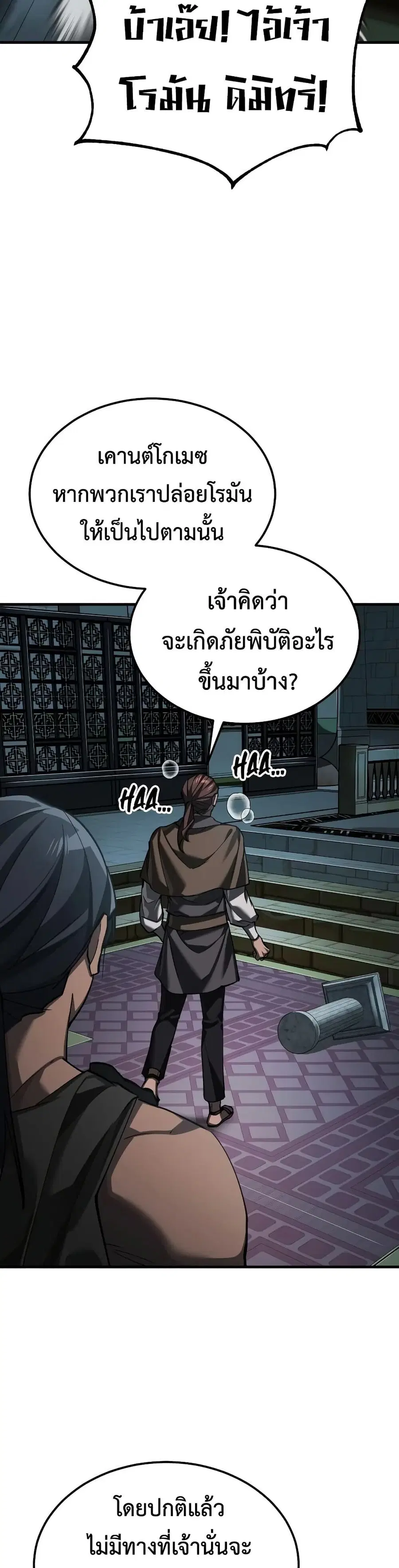 The Heavenly Demon Can’t Live a Normal Life ตอนที่ 197 หน้า 3