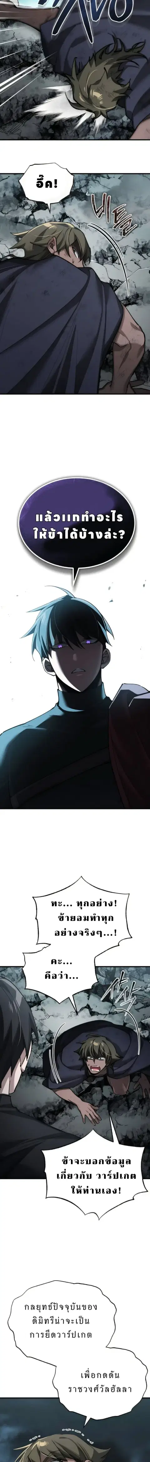 The Heavenly Demon Can’t Live a Normal Life ตอนที่ 199 หน้า 2