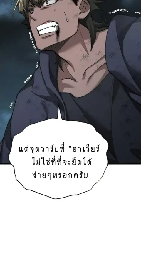 The Heavenly Demon Can’t Live a Normal Life ตอนที่ 199 หน้า 3