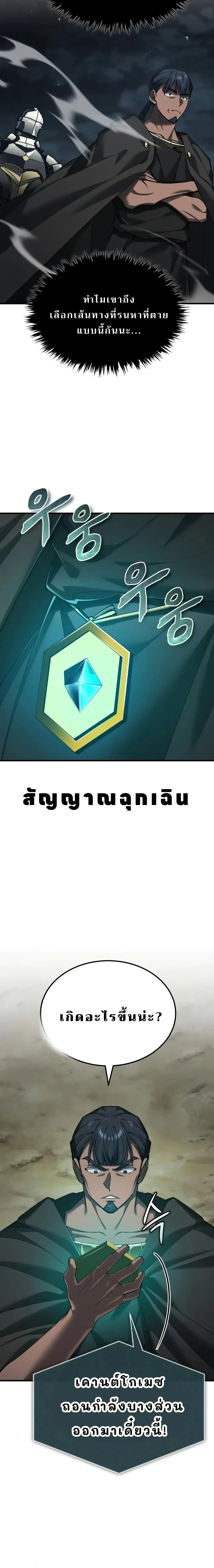 The Heavenly Demon Can’t Live a Normal Life ตอนที่ 200 หน้า 2