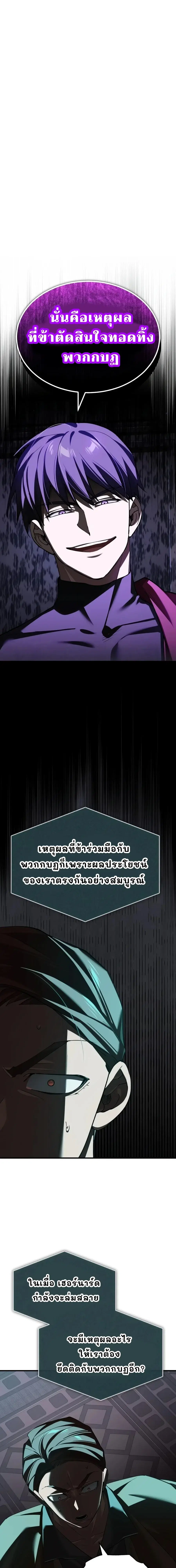 The Heavenly Demon Can’t Live a Normal Life ตอนที่ 201 หน้า 1