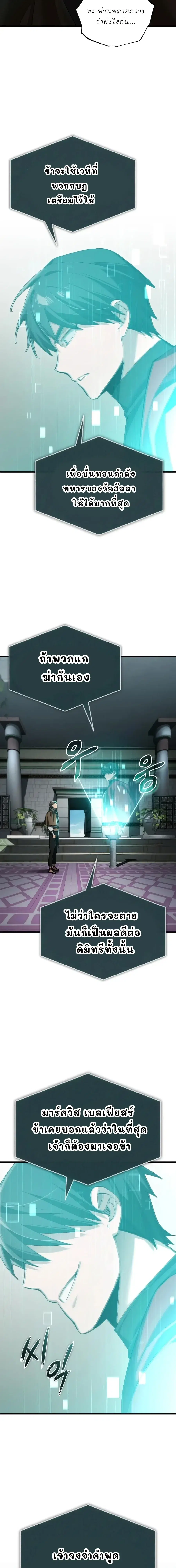 The Heavenly Demon Can’t Live a Normal Life ตอนที่ 201 หน้า 2